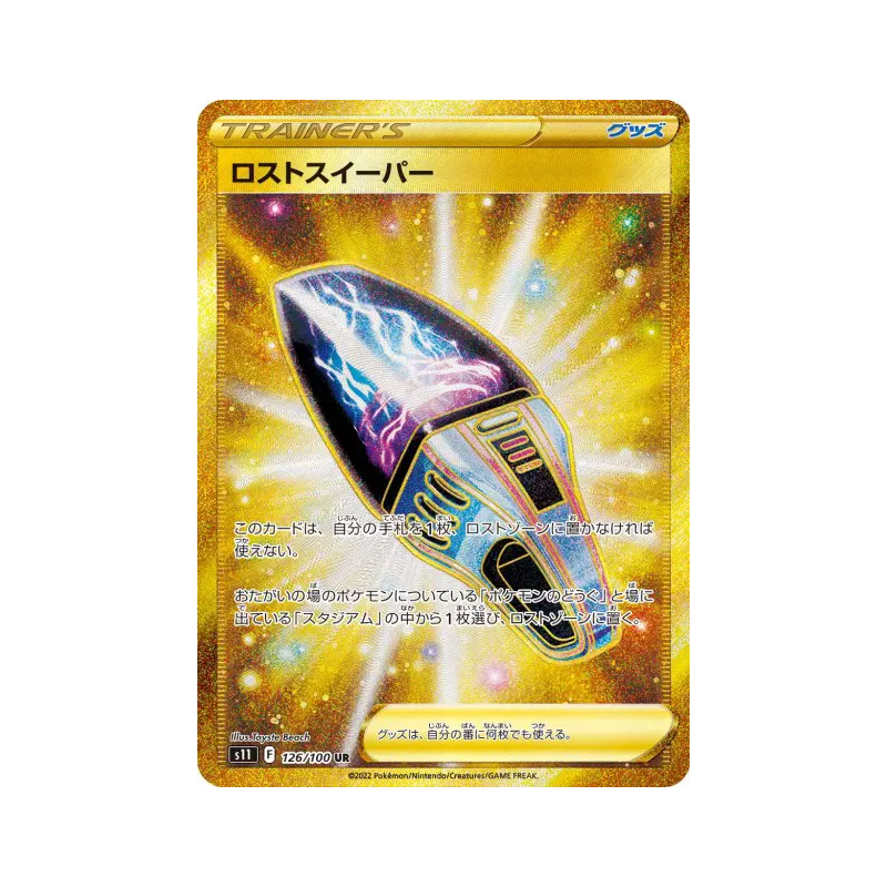 Carte Pokémon Japonaise Aspirateur Perdu 126/100 Lost Abyss