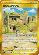 Carte Pokémon Japonaise Stade en Ruines 127/100 Lost Abyss