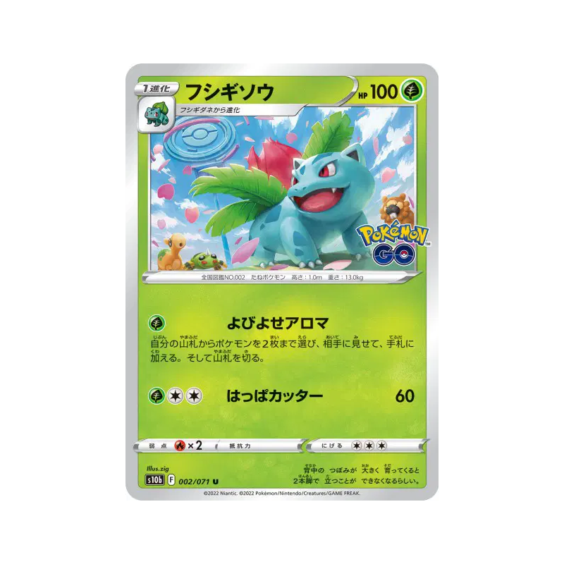 Carte Pokémon Japonaise Herbizarre 002/071 Pokémon GO