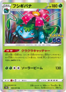 Carte Pokémon Japonaise Florizarre 003/071 Pokémon GO