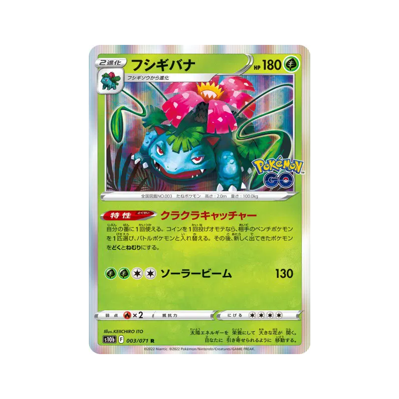 Carte Pokémon Japonaise Florizarre 003/071 Pokémon GO