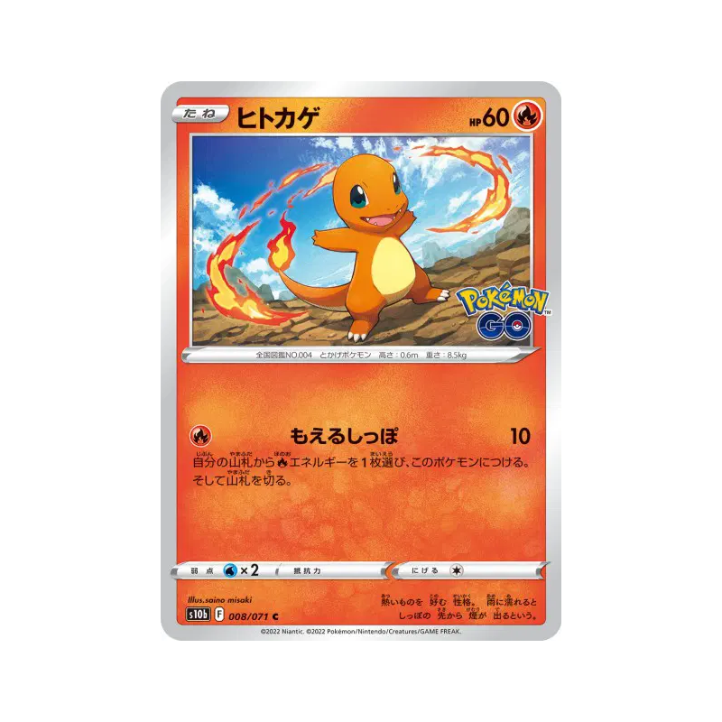 Carte Pokémon Japonaise Salamèche 008/071 Pokémon GO