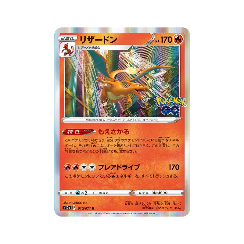 Carte Pokémon Japonaise Dracaufeu 010/071 Pokémon GO