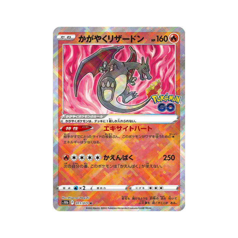 Carte Pokémon Japonaise Dracaufeu Radieux 011/071 Pokémon GO