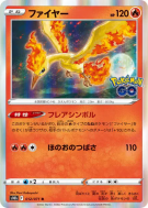 Carte Pokémon Japonaise Sulfura 012/071 Pokémon GO