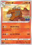 Carte Pokémon Japonaise Camerupt 014/071 Pokémon GO