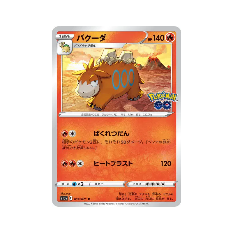 Carte Pokémon Japonaise Camerupt 014/071 Pokémon GO