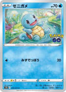 Carte Pokémon Japonaise Carapuce 015/071 Pokémon GO