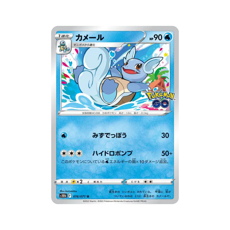 Carte Pokémon Japonaise Carabaffe 016/071 Pokémon GO