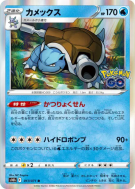 Carte Pokémon Japonaise Tortank 017/071 Pokémon GO
