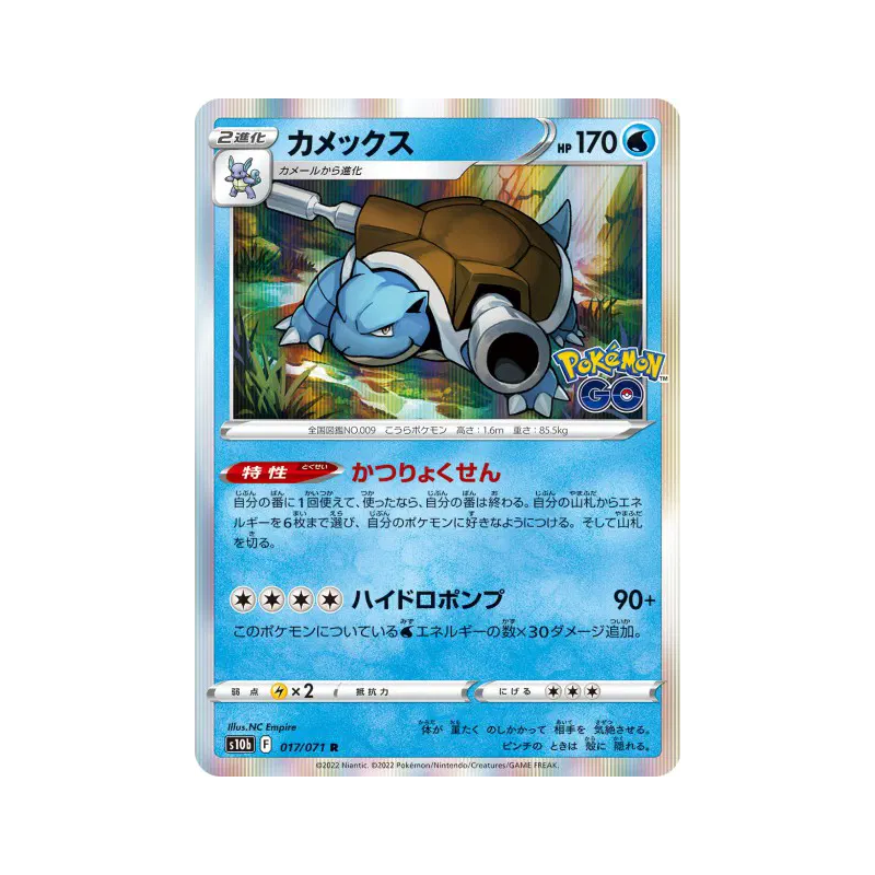 Carte Pokémon Japonaise Tortank 017/071 Pokémon GO