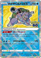 Carte Pokémon Japonaise Tortank Radieux 018/071 Pokémon GO