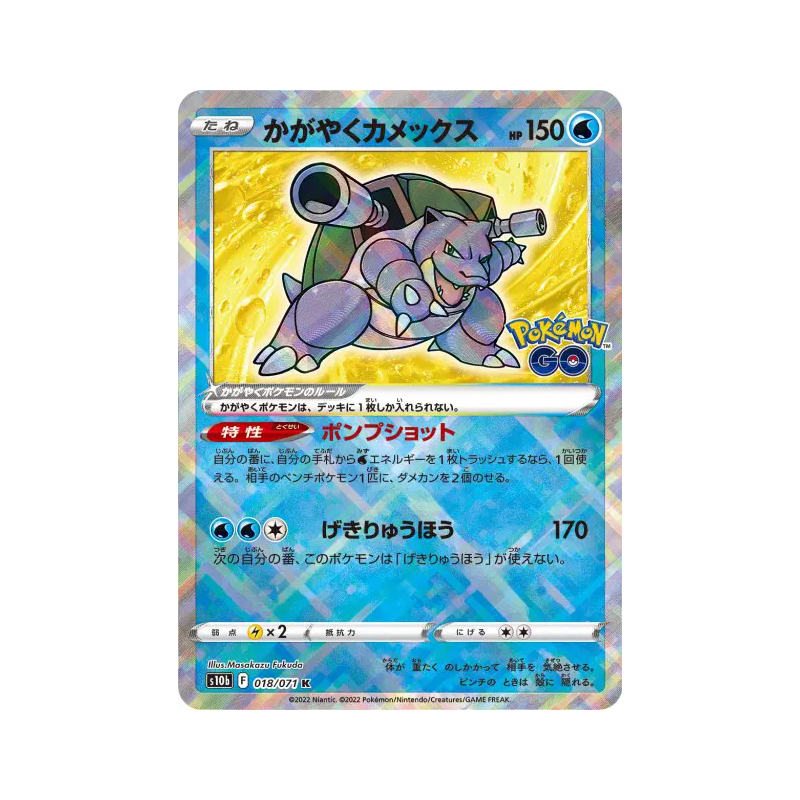 Carte Pokémon Japonaise Tortank Radieux 018/071 Pokémon GO