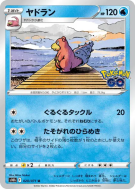 Carte Pokémon Japonaise Flagadoss 020/071 Pokémon GO