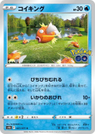 Carte Pokémon Japonaise Magicarpe 021/071 Pokémon GO