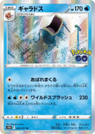 Carte Pokémon Japonaise Léviator 022/071 Pokémon GO