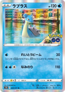 Carte Pokémon Japonaise Lokhlass 023/071 Pokémon GO
