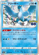 Carte Pokémon Japonaise Artikodin 024/071 Pokémon GO