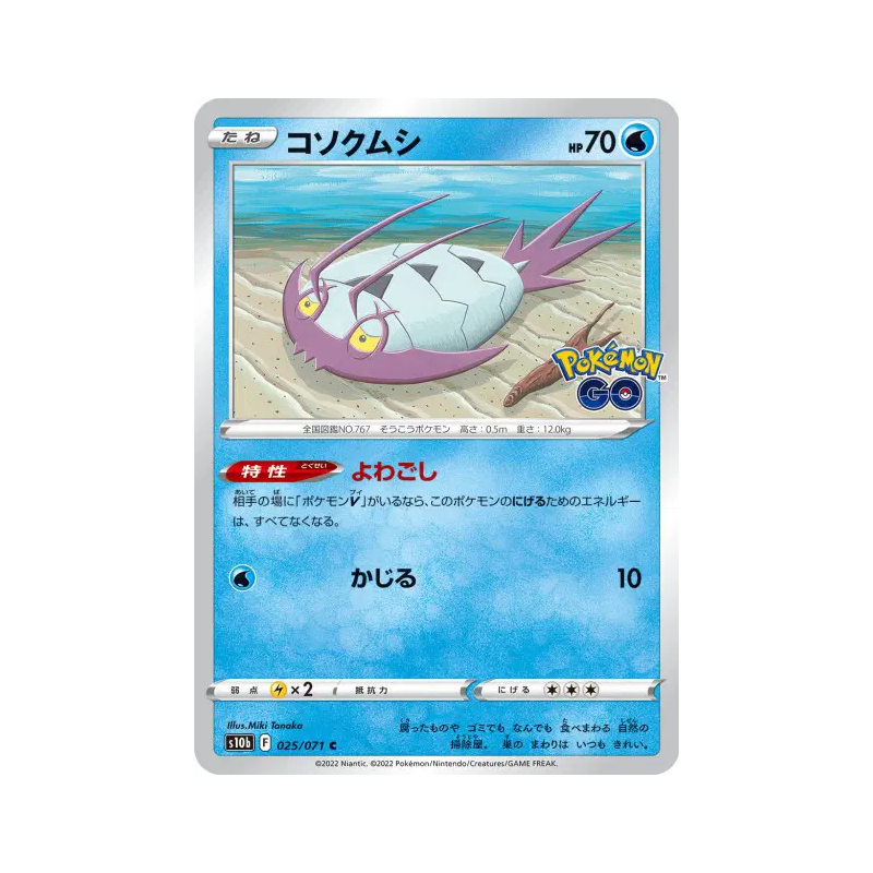 Carte Pokémon Japonaise Sovkipou 025/071 Pokémon GO