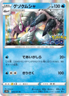 Carte Pokémon Japonaise Sarmuraï 026/071 Pokémon GO