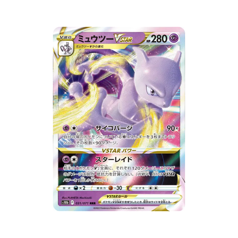 Carte Pokémon Japonaise Mewtwo-VSTAR 031/071 Pokémon GO