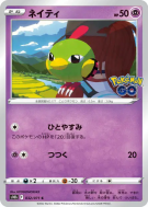 Carte Pokémon Japonaise Natu 032/071 Pokémon GO