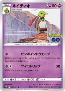 Carte Pokémon Japonaise Xatu 033/071 Pokémon GO