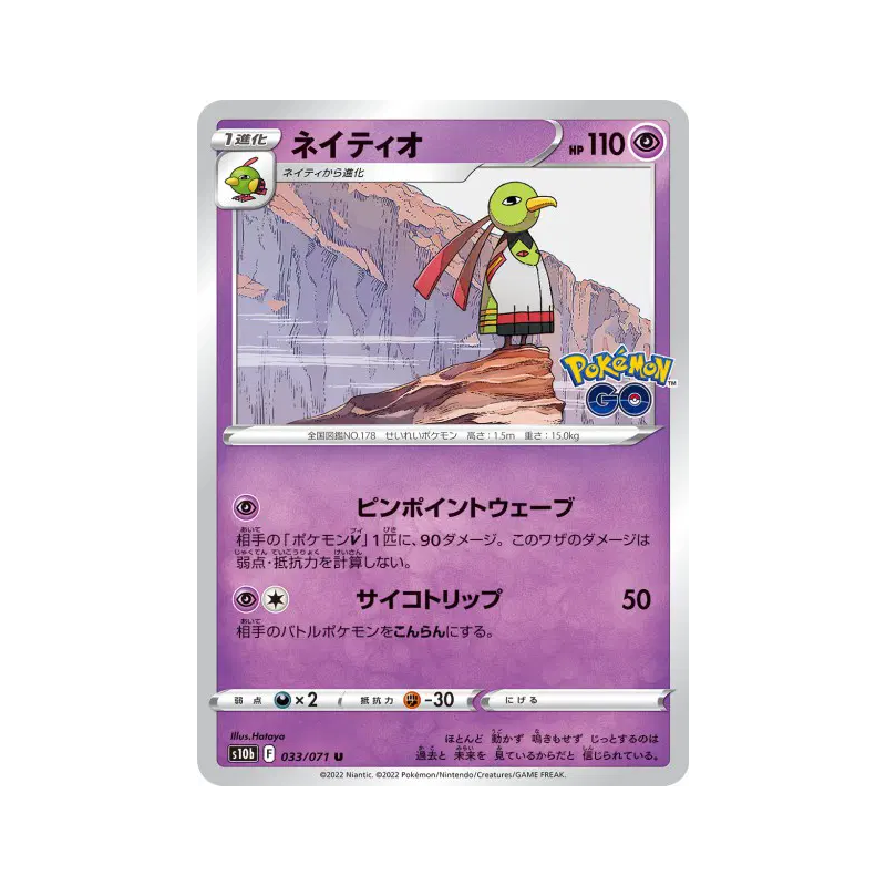 Carte Pokémon Japonaise Xatu 033/071 Pokémon GO