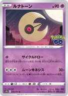 Carte Pokémon Japonaise Séléroc 034/071 Pokémon GO