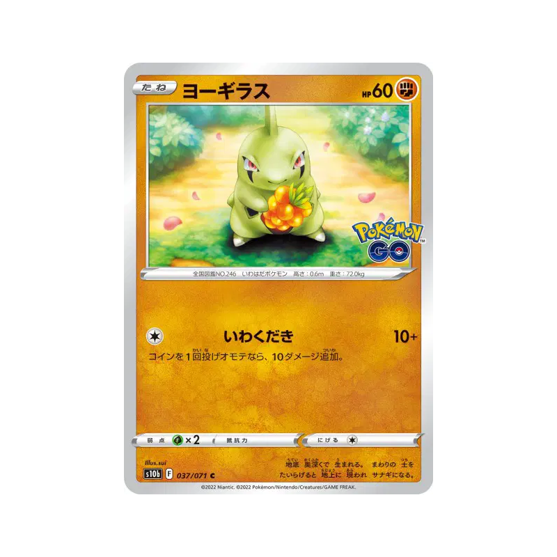 Carte Pokémon Japonaise Embrylex 037/071 Pokémon GO