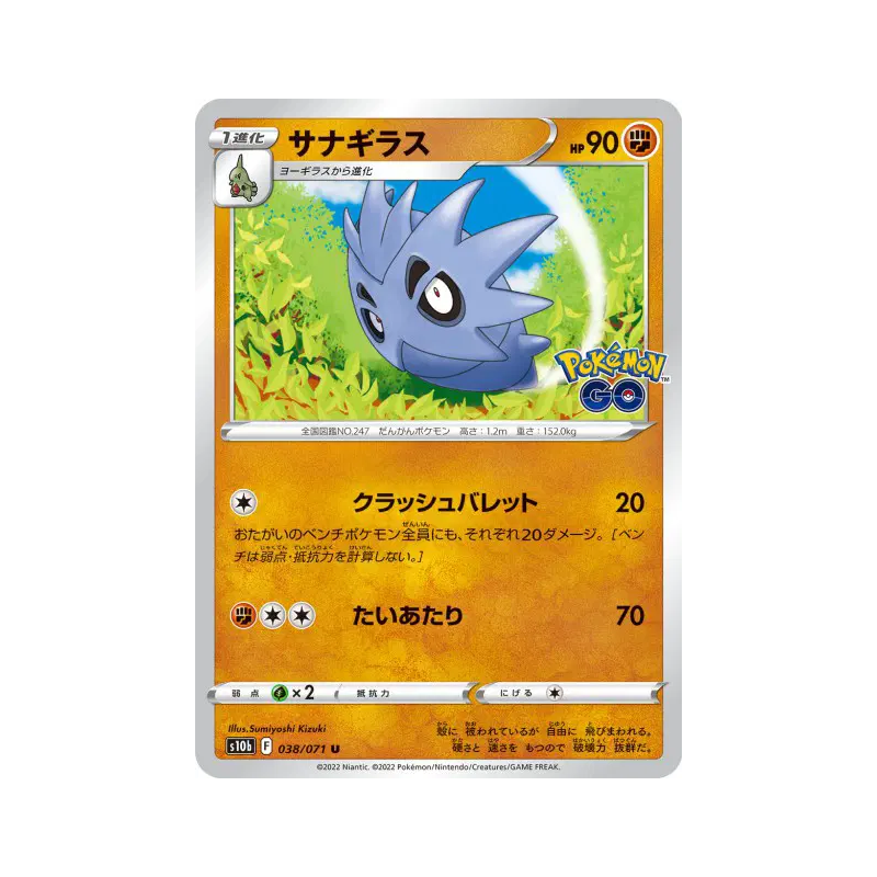 Carte Pokémon Japonaise Ymphect 038/071 Pokémon GO
