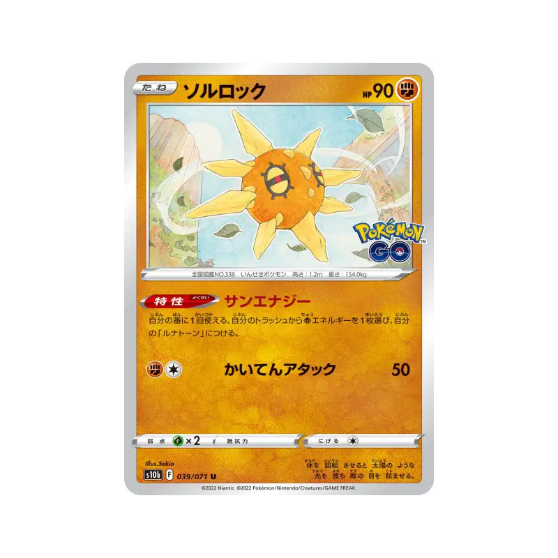 Carte Pokémon Japonaise Solaroc 039/071 Pokémon GO