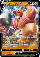 Carte Pokémon Japonaise Bétochef-V 040/071 Pokémon GO