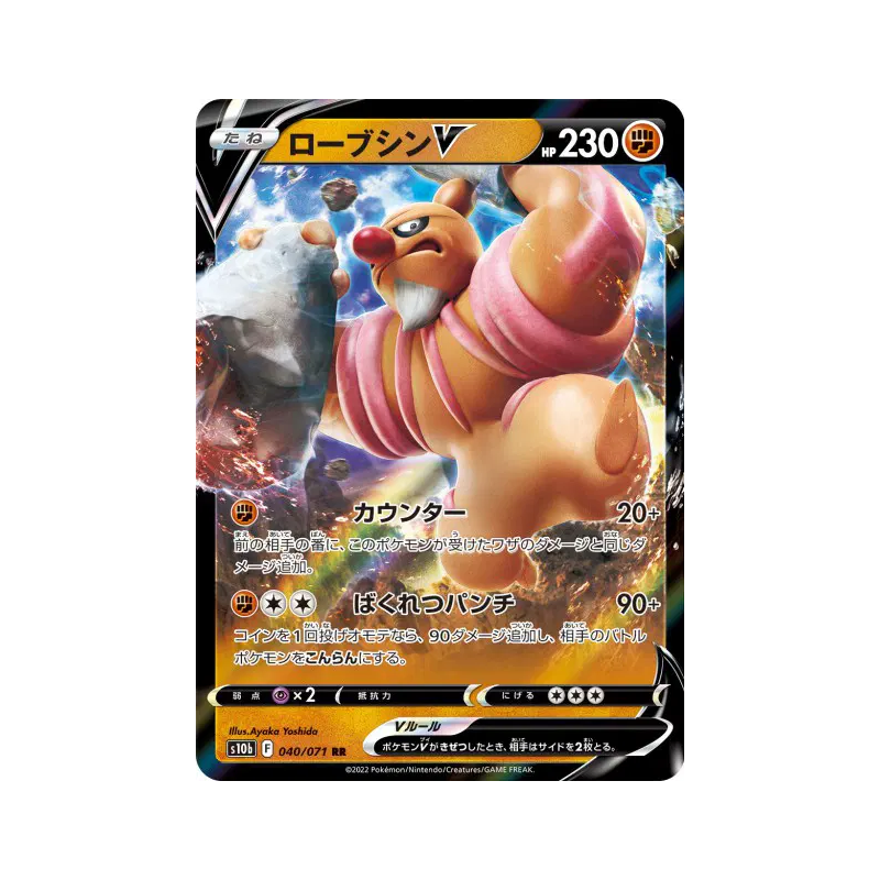 Carte Pokémon Japonaise Bétochef-V 040/071 Pokémon GO