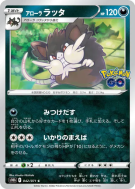 Carte Pokémon Japonaise Rattatac d'Alola 042/071 Pokémon GO