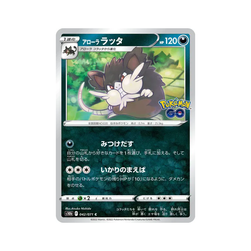 Carte Pokémon Japonaise Rattatac d'Alola 042/071 Pokémon GO