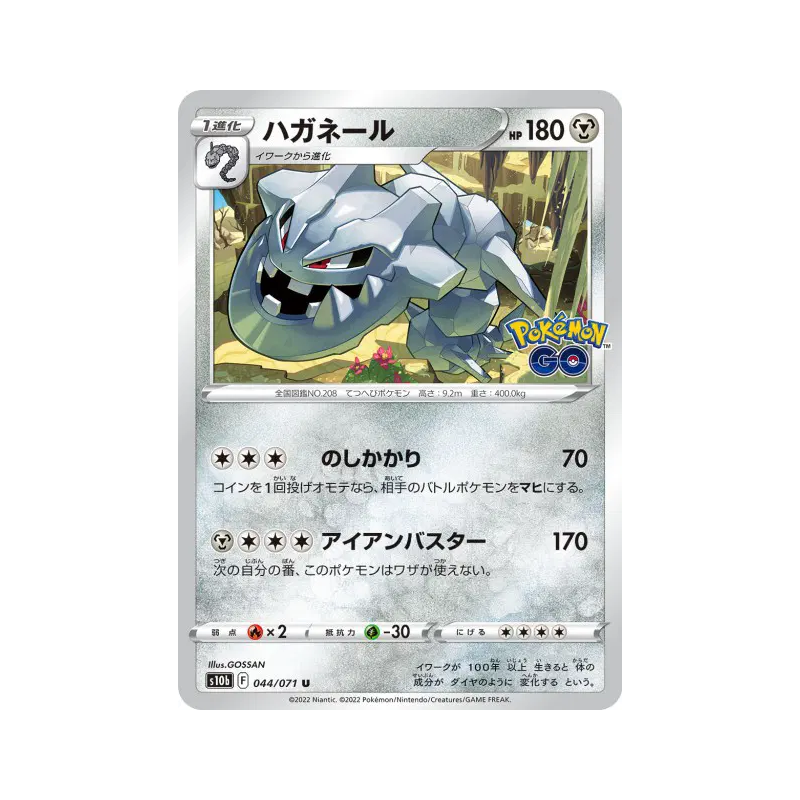Carte Pokémon Japonaise Steelix 044/071 Pokémon GO