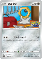 Carte Pokémon Japonaise Meltan 045/071 Pokémon GO