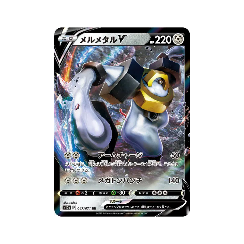 Carte Pokémon Japonaise Melmetal-V 047/071 Pokémon GO
