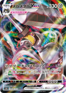 Carte Pokémon Japonaise Melmetal-VMAX 048/071 Pokémon GO