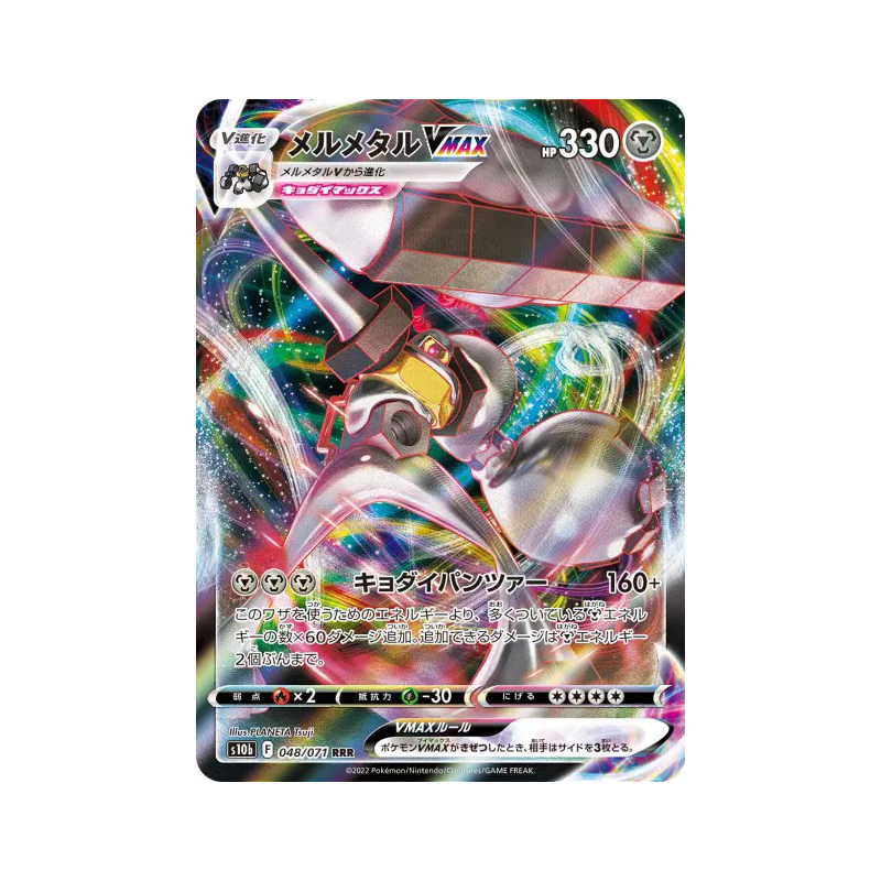 Carte Pokémon Japonaise Melmetal-VMAX 048/071 Pokémon GO