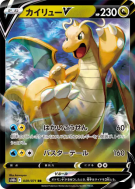Carte Pokémon Japonaise Dracolosse-V 049/071 Pokémon GO