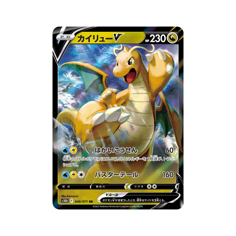 Carte Pokémon Japonaise Dracolosse-V 049/071 Pokémon GO