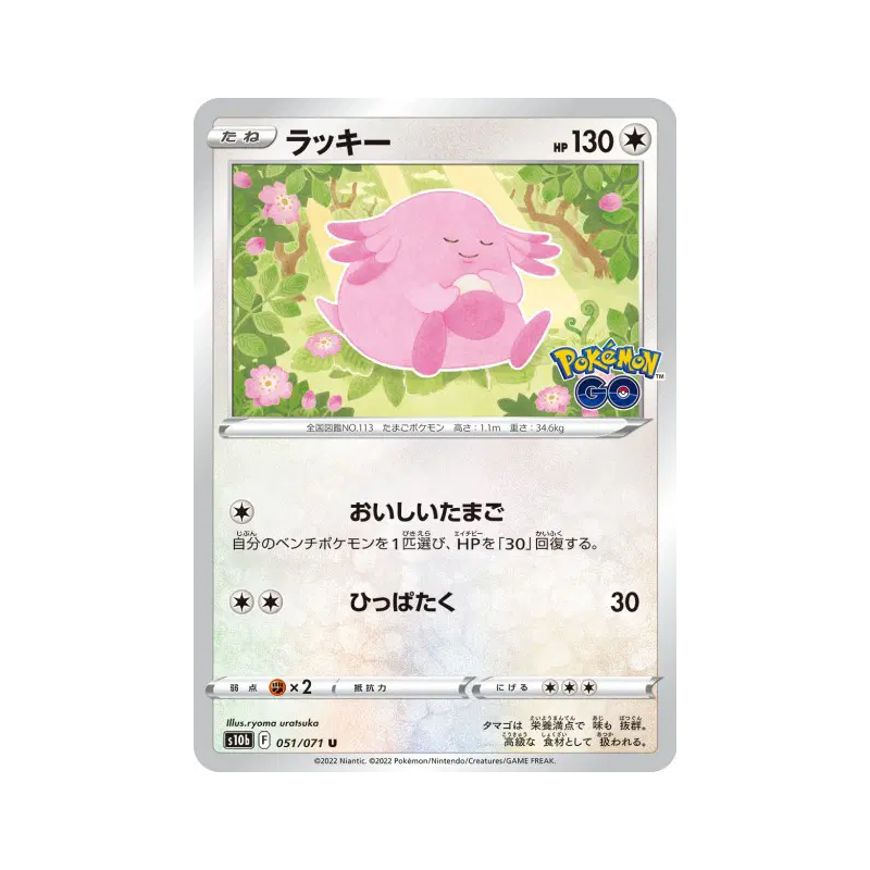 Carte Pokémon Japonaise Leveinard 051/071 Pokémon GO