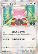 Carte Pokémon Japonaise Leuphorie 052/071 Pokémon GO