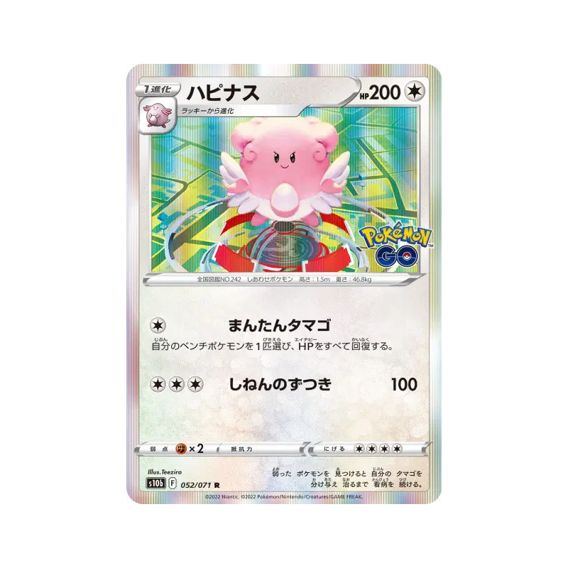 Carte Pokémon Japonaise Leuphorie 052/071 Pokémon GO