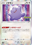 Carte Pokémon Japonaise Métamorph 053/071 Pokémon GO