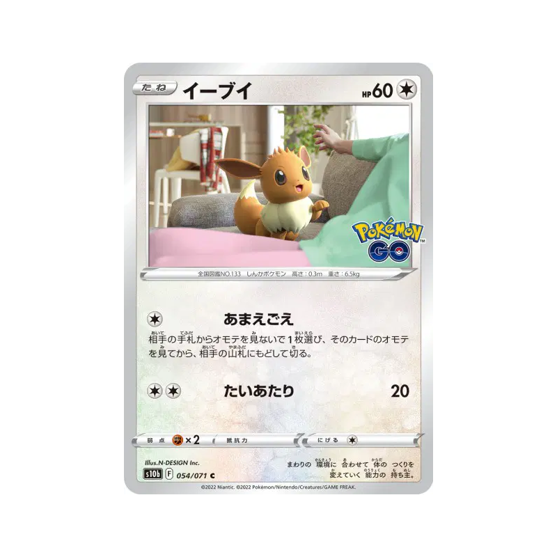 Carte Pokémon Japonaise Evoli 054/071 Pokémon GO