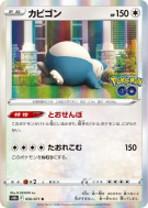 Carte Pokémon Japonaise Ronflex 056/071 Pokémon GO