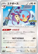 Carte Pokémon Japonaise Capidextre 058/071 Pokémon GO